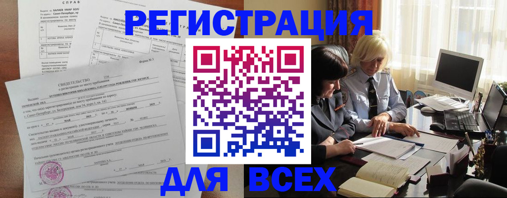 регистрация в Томской области