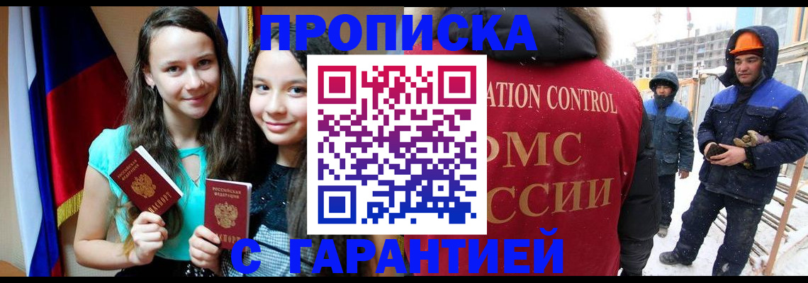 прописка паспорт в Томской области