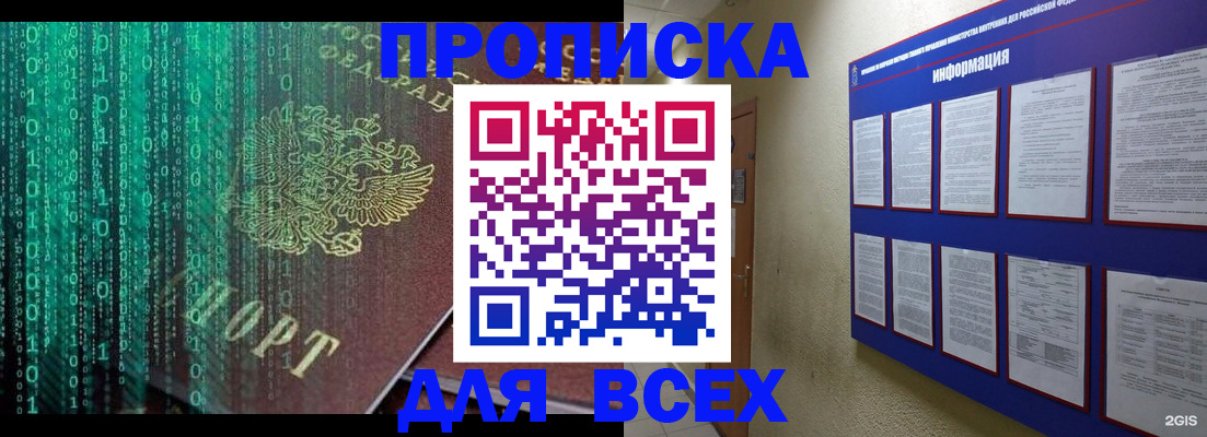 прописка 2025 в Томской области