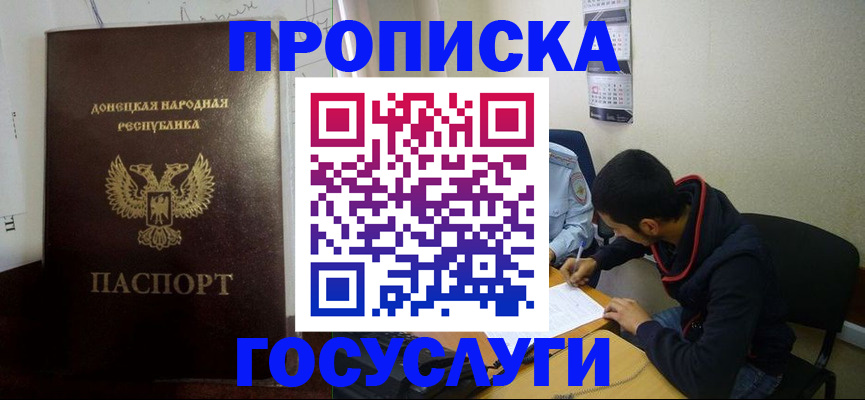 временная регистрация для школы в Томской области