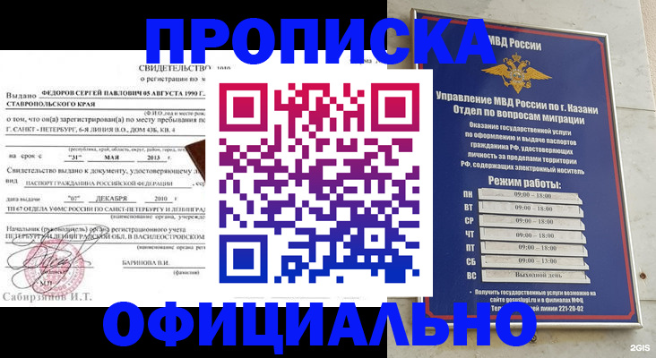временная регистрация недорого в Томской области