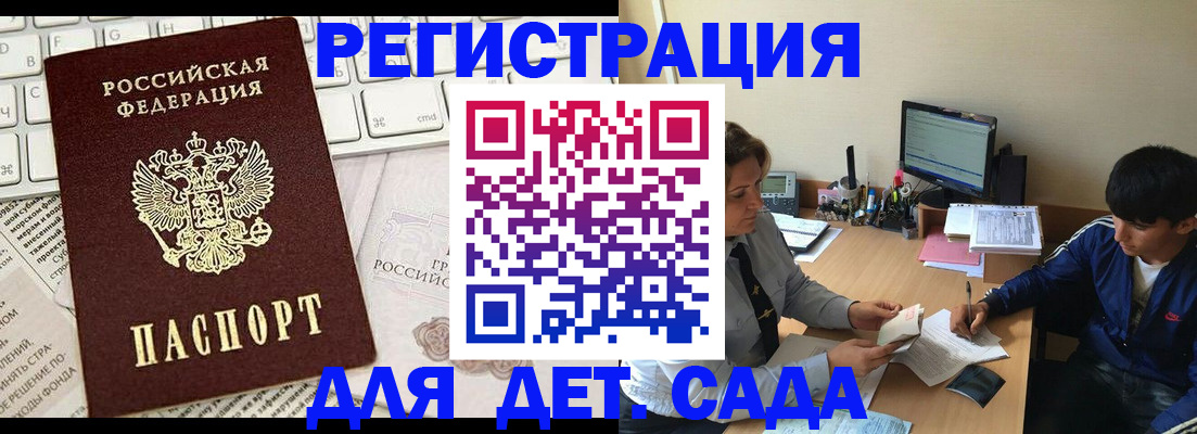 прописка штамп в Томской области