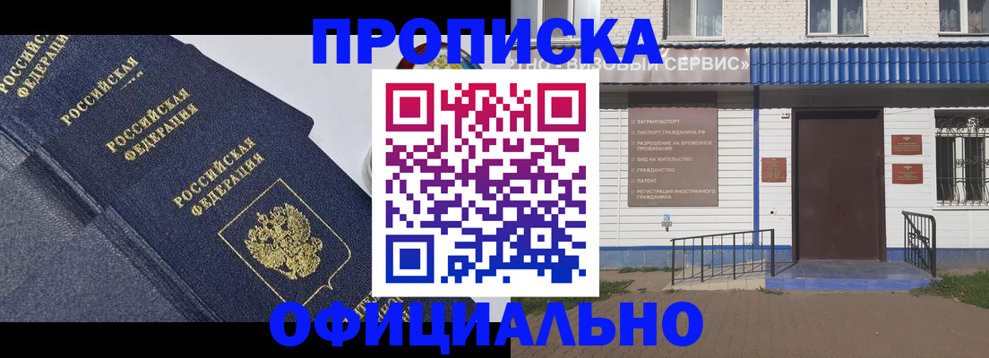 прописка для кредита в Томской области